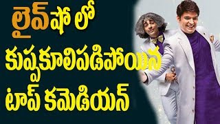 Watch à°²à±ˆà°µà± à°·à±‹ à°²à±‹ à°•à±à°ªà±à°ªà°•à±‚à°²à°¿ à°ªà°¡à°¿à°ªà±‹à°¯à°¿à°¨ à°Ÿà°¾à°ªà± à°•à°®à±†à°¡à°¿à°¯à°¨à± | Kapil Takes Break From Show Due To Ill Health Video