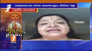 Watch Singer Chitra Wishes For Dasara Festival With Special Song In Social Media | iNews Video