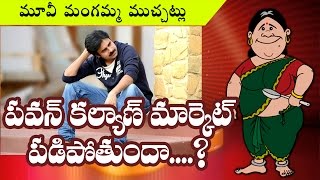 Watch Pawan Kalyan Lost Market Value...? || Rectv India Video