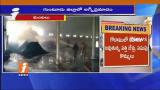 Watch Massive Fire Accident In NBHC Company In Ganapavaram | Guntur | iNews Video