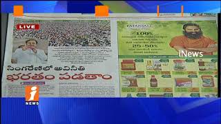 Watch Today Highlights in News Papers | News Watch (09-10-2017) | iNews Video