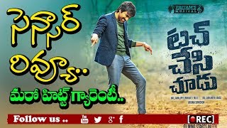 Watch ravi teja touch chesi chudu movie censor review first talk I rectv india Video