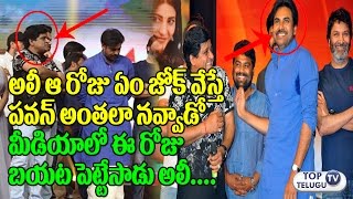 Watch Ali Revealed Joke At Katamarayudu Pre Release why Pawan kalyan laughed | Shruti Haasan | TopTeluguTV Video