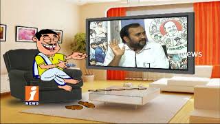 Watch Dada Political Punches On YSRCP Leader Alla Ramakrishna Reddy His Speech | Pin Counter | iNews Video