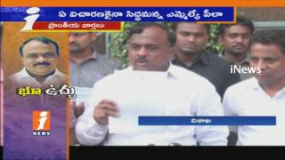 Watch Land Kabza Case On Peela Govinda Satyanarayana In Visakha | iNews Video