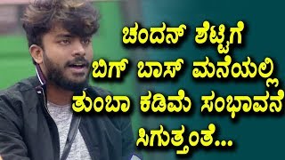 Watch à²šà²‚à²¦à²¨à³ à²¶à³†à²Ÿà³à²Ÿà²¿à²—à³†  à²¬à²¿à²—à³ à²¬à²¾à²¸à³ à²®à²¨à³†à²¯à²²à³à²²à²¿ à²¤à³à²‚à²¬ à²•à²¡à²¿à²®à³† à²¸à²‚à²­à²¾à²µà²¨à³† à²¸à²¿à²—à³à²¤à³à²¤à²‚à²¤à³† ? | Big boss kannada season 5 | Video