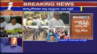 Watch High Police Security Imposed At Mudragada Padmanabham House In Kirlampudi | iNews Video
