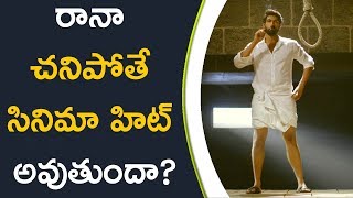 Watch Nene Raju Nene Mantri Movie Climax Twist à°°à°¾à°¨à°¾ à°šà°¨à°¿à°ªà±‹à°¤à±‡ à°¸à°¿à°¨à°¿à°®à°¾ à°¹à°¿à°Ÿà± à°…à°µà±à°¤à±à°‚à°¦à°¾? Video