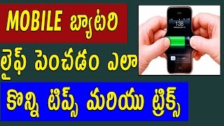 Watch Best Tips to improve battery life on Android | Telugu Tech Tuts Video