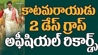 Watch Pawan Kalyan Katamarayudu 2 Days Box Office Collections Records | Second Day Collection |TopTeluguTV Video