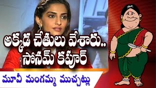Watch Sonam Kapoor Reveals being Abused || Rectv India Video