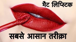 Watch How to Apply Liquid Lipstick like a Pro | Liquid Lipstick Hacks - Matte Lipstick Tutorial Video