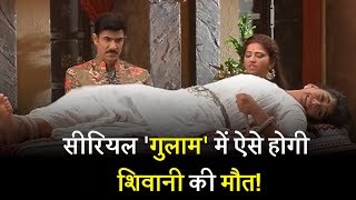 Watch Shivani to Be Killed in 'Ghulam' Video