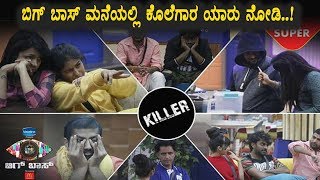 Watch Killer in Bigg Boss House | Kannada Bigg Boss Season 5 | Top Kannada TV Video