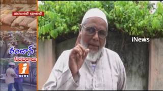 Watch Special Focus On ramzan Festival In Warangal | iNews Video