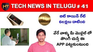 Watch Tech News In Telugu # 41- Bitcoin, Mac Os, Samsung Flip phone, Google pixel 2 Video