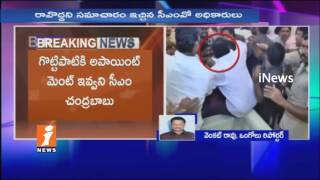 Watch AP CM Chandrababu Naidu  Refuses Appointment To TDP MLA Gottipati Ravi Kumar | iNews Video