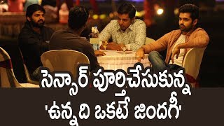 Watch à°¸à±†à°¨à±à°¸à°¾à°°à± à°ªà±‚à°°à±à°¤à°¿à°šà±‡à°¸à±à°•à±à°¨à±à°¨ 'à°‰à°¨à±à°¨à°¦à°¿ à°’à°•à°Ÿà±‡ à°œà°¿à°‚à°¦à°—à±€' - unnadi okate zindagi Censor Talk - Uoz Video