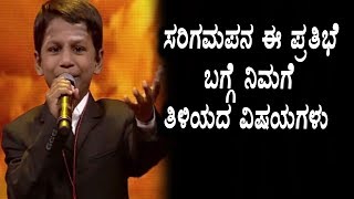 Watch à²¸à²°à²¿à²—à²®à²ª à²œà³à²žà²¾à²¨à³‡à²¶à³à²µà²°à³ à²•à²£à³à²£à³€à²°à²¿à²¨ à²•à²¥à³† | SAREGAMAPA Lil Champs Gnaneshwar life story | Top Kannada TV Video