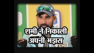Watch We have restricted them to a good target and the rest is about luck - Mohammed Shami Video