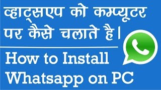 Watch How to use whatsapp on Computer/PC in Hindi And Urdu Video