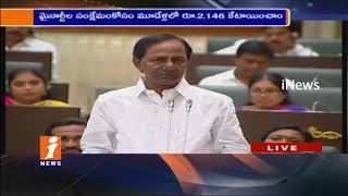 Watch CM KCR Speech in Assembly | Talk About SC Classification and KG To PG Free Education | iNews Video
