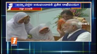 Watch PM Narendra Modi Celebrates Raksha Bandhan Festival With School Students | iNews Video