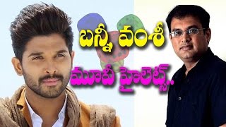 Watch Allu Arjun Next movie Highlights | Allu Arjun Vakkantham Vamsi Movie Full Details | Rectv India Video