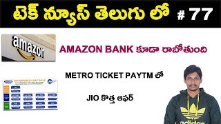 Watch Tech News In Telugu 77- jio republic day offer , Amazon Bank Video