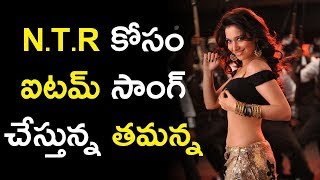 Watch Tamannaah Item Song In NTR Movie N.T.R à°•à±‹à°¸à°‚ à°à°Ÿà°®à± à°¸à°¾à°‚à°—à± à°šà±‡à°¸à±à°¤à±à°¨à±à°¨ à°¤à°®à°¨à±à°¨ Video
