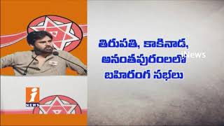 Watch Janasena Chief Pawan Kalyan Action Plans Ready For 2019 Election | iNews Video