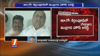 Watch Mudragada Padmanabham House Arrest At Kirlampudi | East Godavari | iNews Video