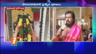 Watch Guru Purnima Festival Grand Celebrations At Sai Baba Temple In Mahabubnagar | iNews Video