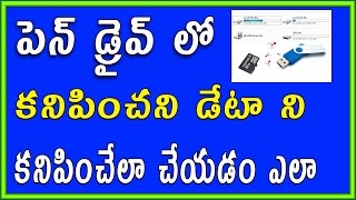 Watch à°ªà±†à°¨à± à°¡à±à°°à±ˆà°µà± à°²à±‹ à°•à°¨à°¿à°ªà°¿à°‚à°šà°¨à°¿ à°¡à±‡à°Ÿà°¾ à°¨à°¿ à°•à°¨à°¿à°ªà°¿à°‚à°šà±‡à°²à°¾ à°šà±‡à°¯à°¡à°‚ à°Žà°²à°¾ ? Telugu Tech Tuts Video