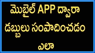 Watch How to earn money at home through mobile | Telugu Video