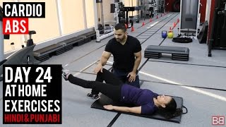 Watch | DAY 24 | Complete Cardio & Abs workout! (Hindi / Punjabi) Video