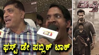 Watch Mufti movie First day Public talk | Shiva Rajkumar, Sri murali | Mufthi kannada movie Video