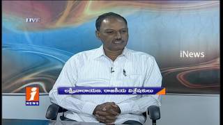 Watch Discussion On Andhra-Odisha Border Encounter | News Watch (25-10-2016) | iNews Video