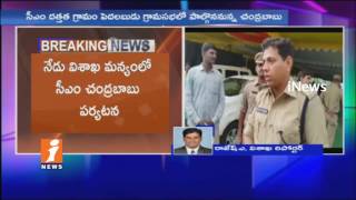 Watch CM Chandrababu Naidu Vizag Agency Tour May Cancel Due To Bad Weather | Pedlabudu | iNews Video