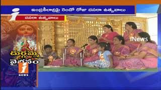 Watch Dussehra Saran Navratri Celebrations In Vijayawada|Devi As Bala Tripura Sundari Devi Today | iNews Video