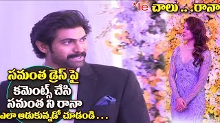Watch Rana Having Fun With Samantha @Naga Chaitanya and Samantha Reception2017 | #ChaySam | Nagarjuna Video