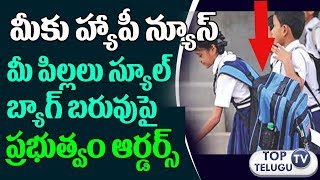 Watch à°®à±€ à°ªà°¿à°²à±à°²à°² à°¸à±à°•à±‚à°²à± à°¬à°¾à°—à± à°Žà°‚à°¤ à°‰à°‚à°¡à°¾à°²à±‹ à°µà±€à°¡à°¿à°¯à±‹ à°šà±à°¡à°‚à°¡à°¿  | School bags should not weigh more than 5 kgs Video