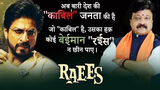 Watch BJP Leader Protests Against RAEES, Calls Shahrukh DISHONEST & ANTINATIONAL Video