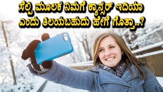 Watch à²¸à³†à²²à³à²ªà²¿ à²®à³‚à²²à²• à²•à³à²¯à²¾à²¨à³à²¸à²°à³ à²•à²‚à²¡à³à²¹à²¿à²¡à²¿à²¯à²¬à²¹à³à²¦à³ à²¹à³‡à²—à³† à²—à³Šà²¤à³à²¤à²¾ | Top Health App | Health News | Top Kannada TV Video