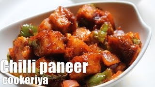 Watch chilli paneer  recipe in hindi Video