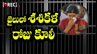 Watch Sasikala will make candles in prison | Latest telugu news updates l RECTV INDIA Video