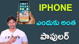 Watch Top and Good Reasons to buy iphone 2018 || Telugu Tech Tuts Video