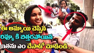 Watch Raju The Great Movie PUBLIC TALK Funny Incident || Ravi Teja Raja The Great Public Talk || Review Video