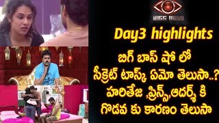 Watch à°¬à°¿à°—à± à°¬à°¾à°¸à± à°·à±‹ à°²à±‹ à°¸à±€à°•à±à°°à±†à°Ÿà± à°Ÿà°¾à°¸à±à°•à± à°à°®à±‹ à°¤à±†à°²à±à°¸à°¾..? - Bigg Boss Show Day 3 Highlights | Episode - 04  | Video