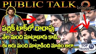 Watch Public Shocking Comments On Baahubali 2 Movie Public Talk | Public Review | Prabhas | Top Telugu Tv Video